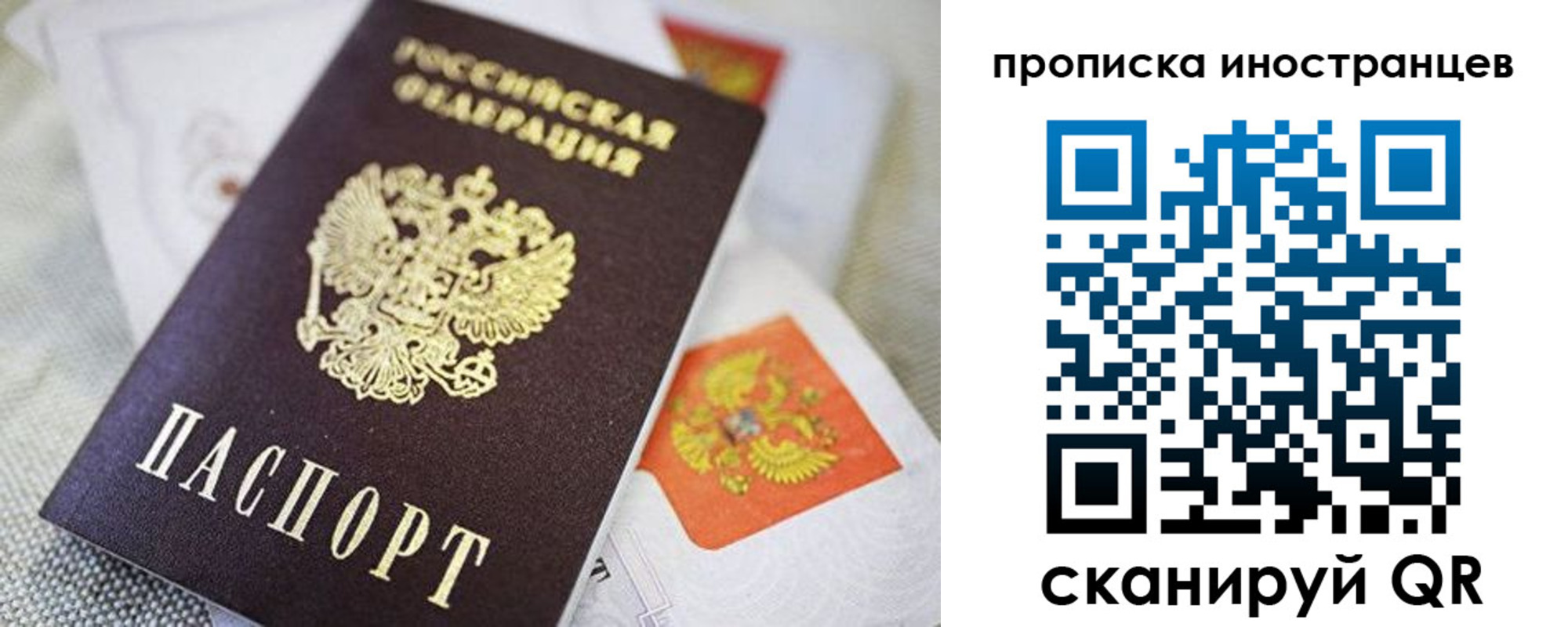 прописка паспорт в Владивостоке