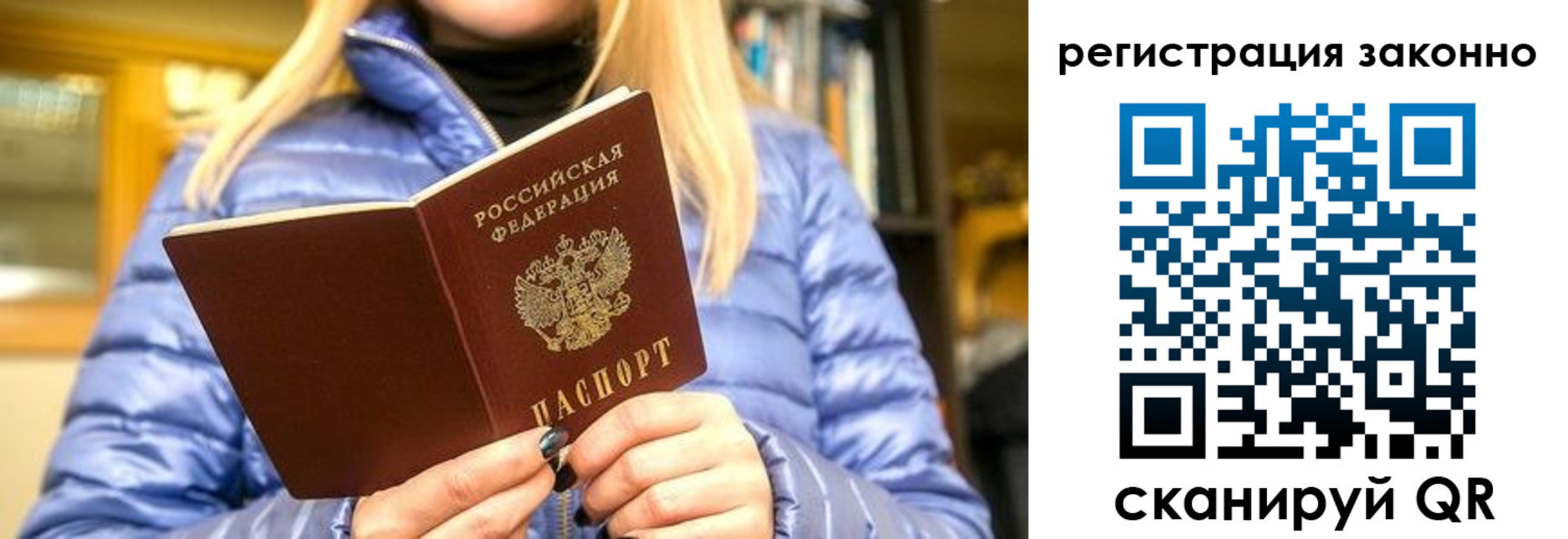 прописка от собственника в Владивостоке