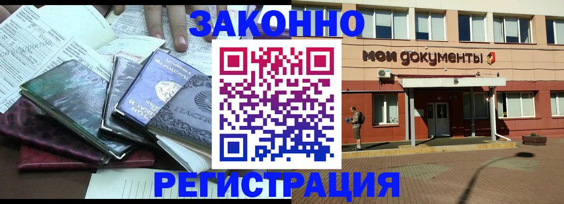 временная регистрация недорого в Владивостоке