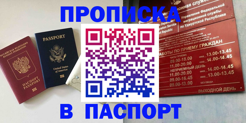 прописка от собственника в Владивостоке