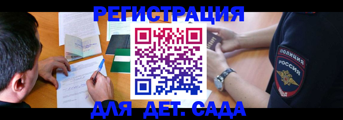 прописка регистрация в Владивостоке