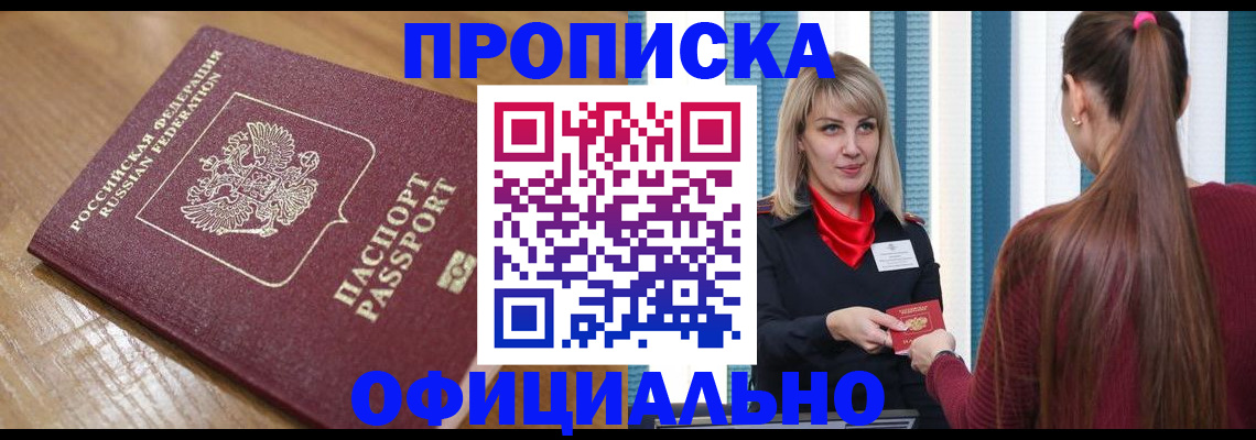 прописка в квартире в Владивостоке