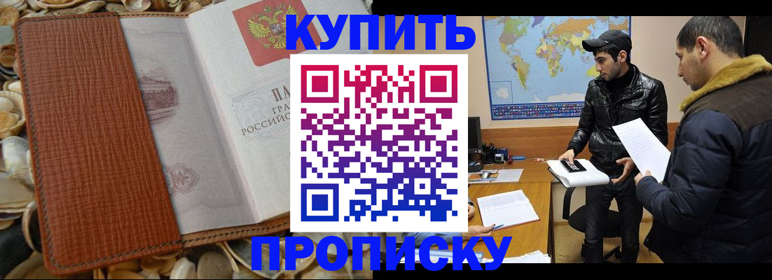 временная регистрация в Владивостоке